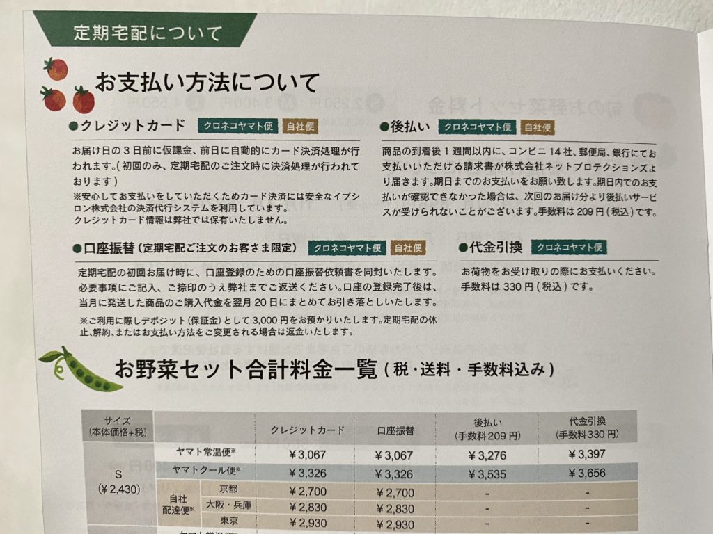 坂ノ途中　支払い方法